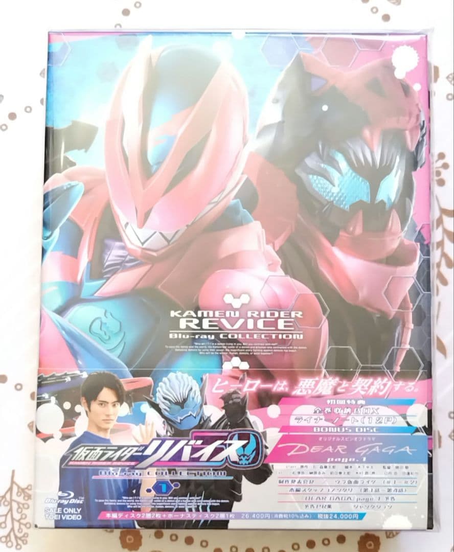仮面ライダーリバイス Blu-ray COLLECTION 1〈3枚組〉