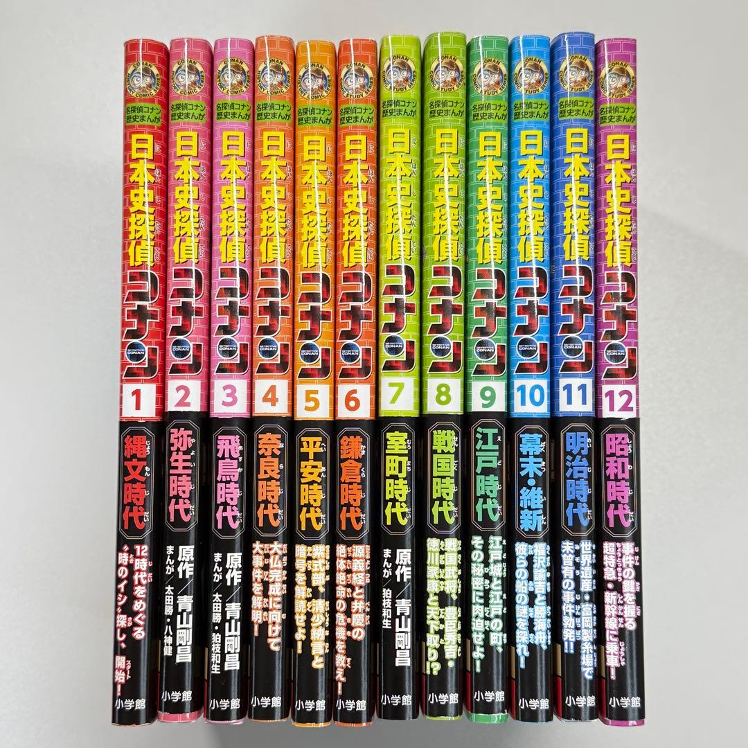 【帯付】 日本史探偵コナン ( 全12巻セット )