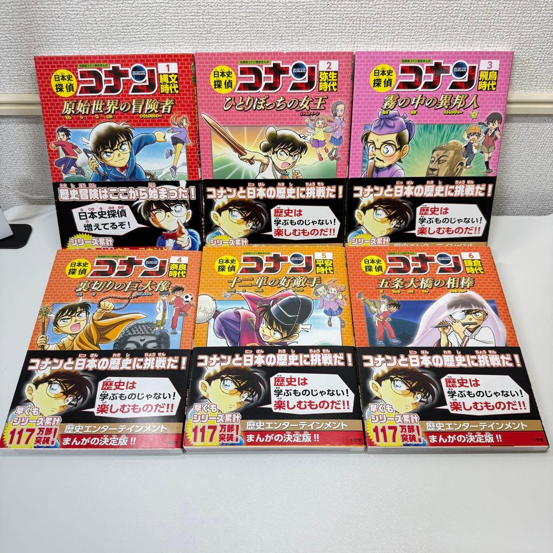 【帯付】 日本史探偵コナン ( 全12巻セット )