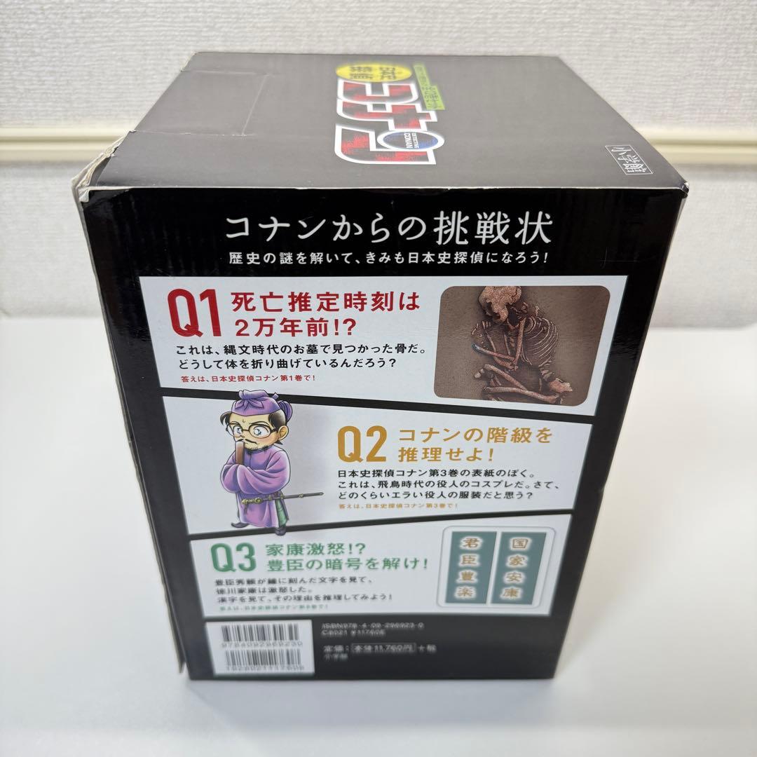 【帯付】 日本史探偵コナン ( 全12巻セット )