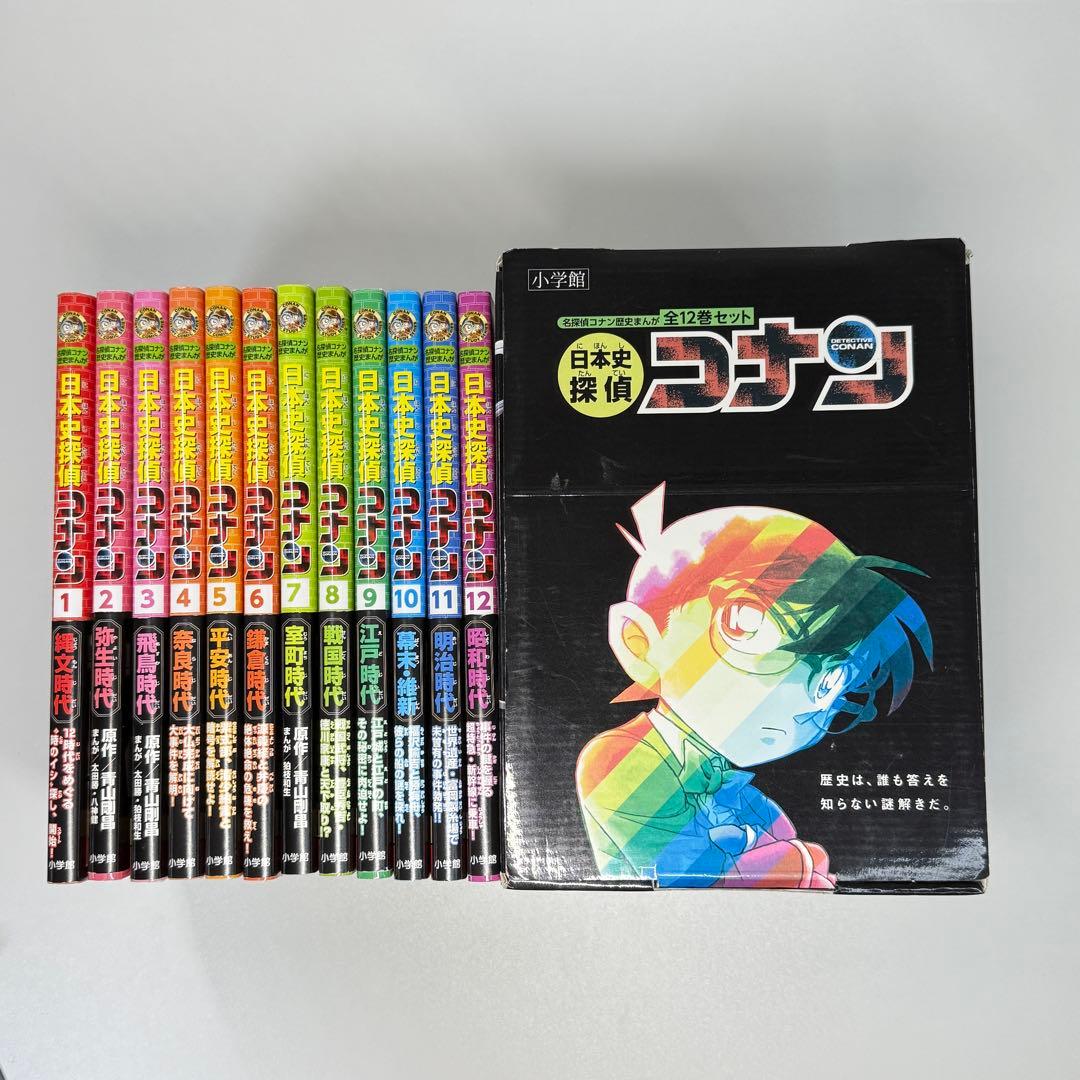 【帯付】 日本史探偵コナン ( 全12巻セット )