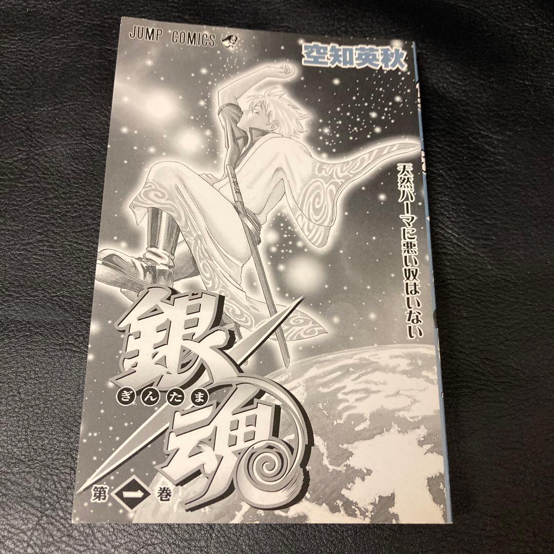 初版 帯付き 銀魂 第1巻　レア