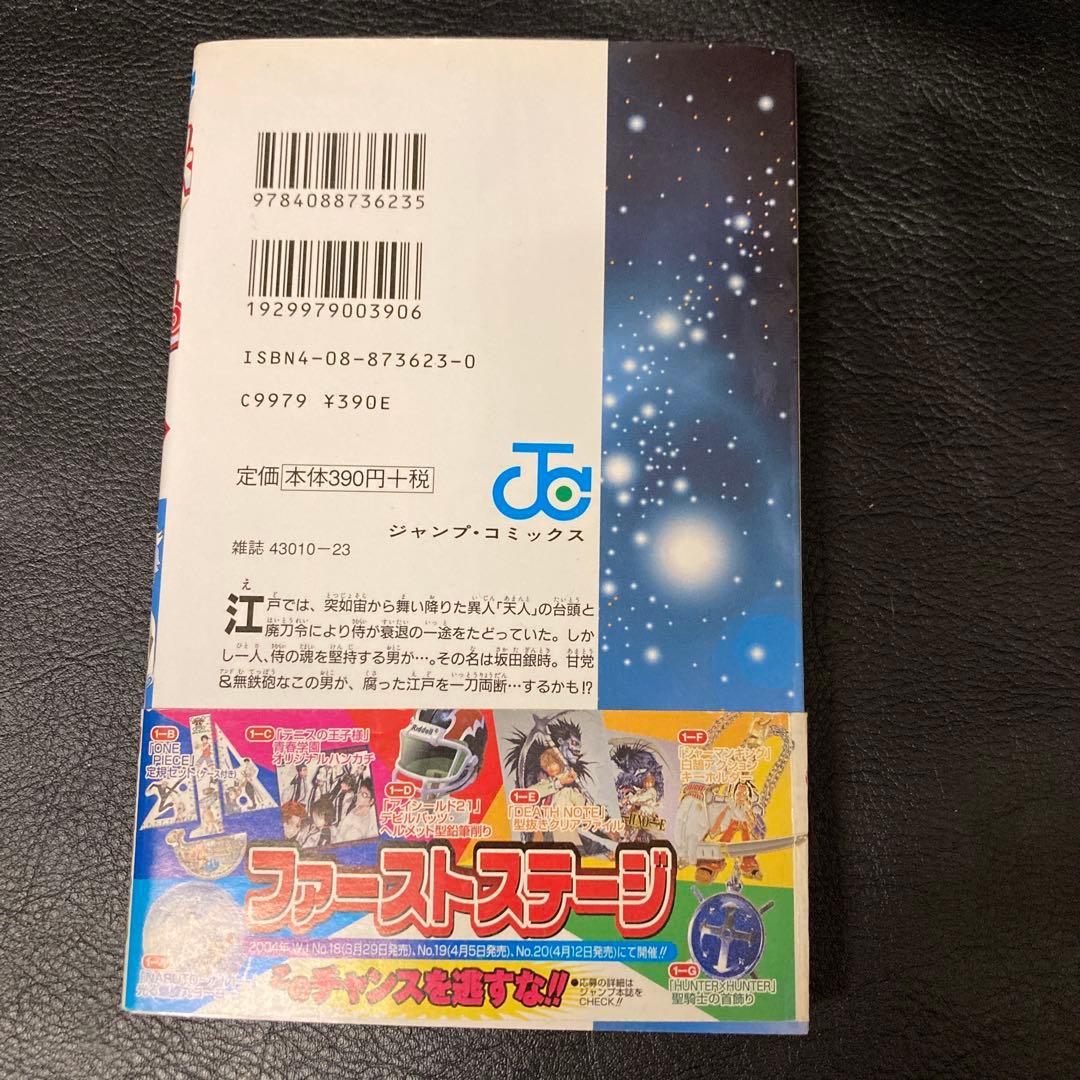 初版 帯付き 銀魂 第1巻　レア