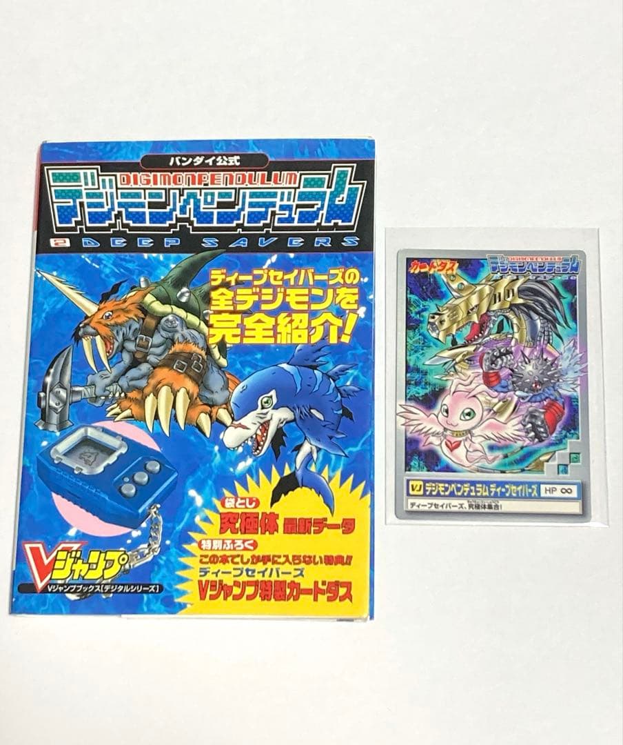 デジモンペンデュラム ディープセイバーズ　攻略本＋カード付き