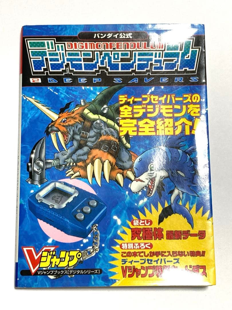デジモンペンデュラム ディープセイバーズ　攻略本＋カード付き