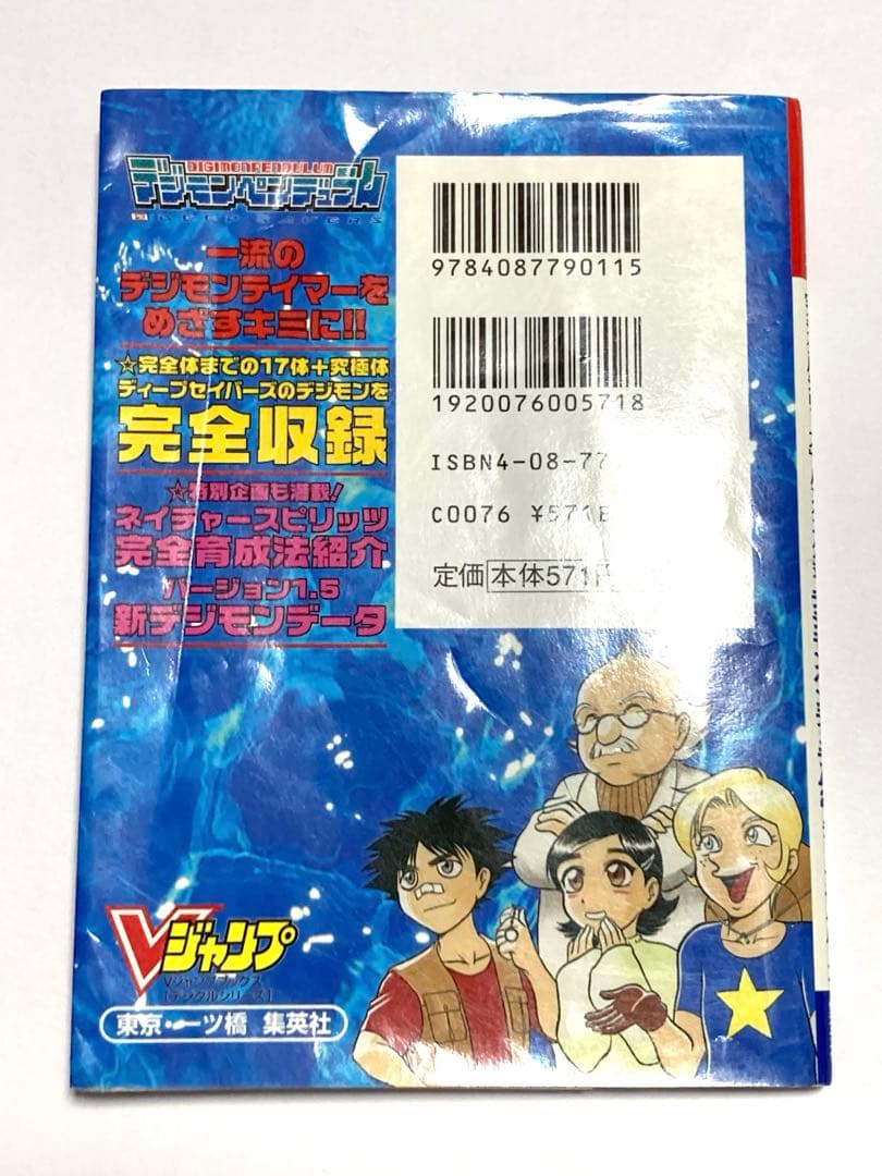 デジモンペンデュラム ディープセイバーズ　攻略本＋カード付き