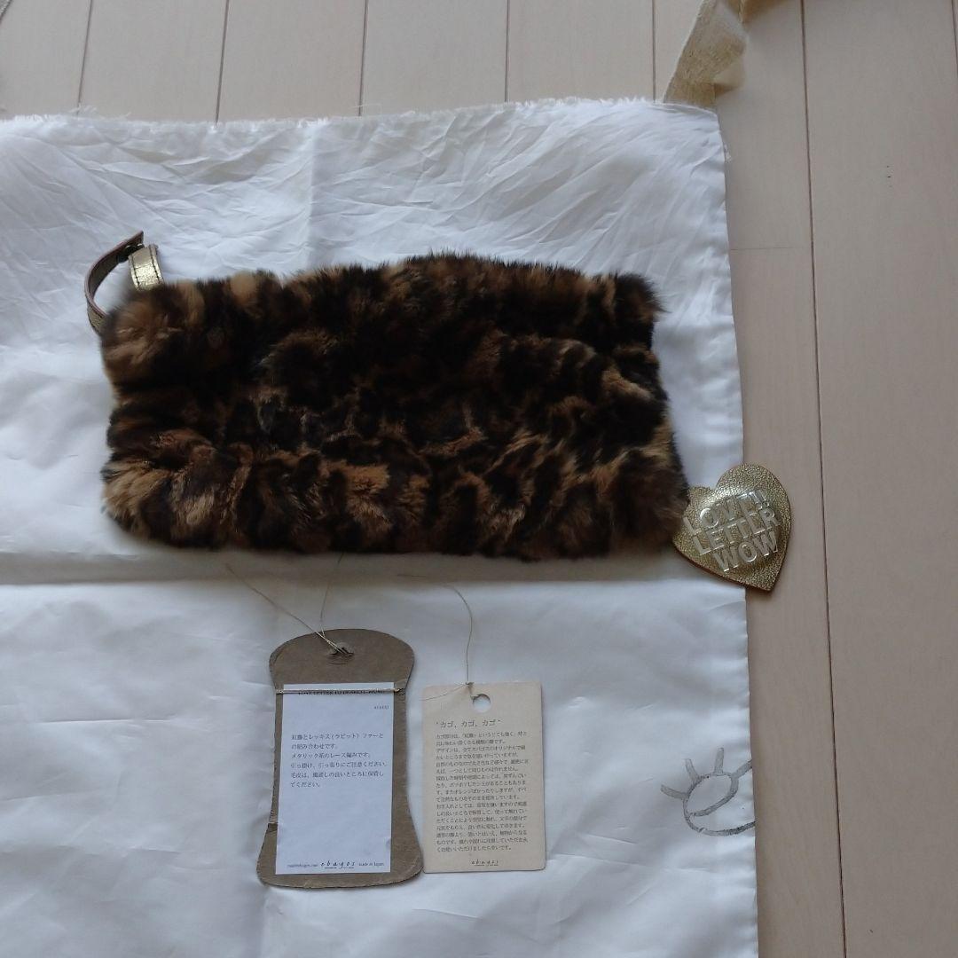 エバゴスかごバッグ・ファー付き