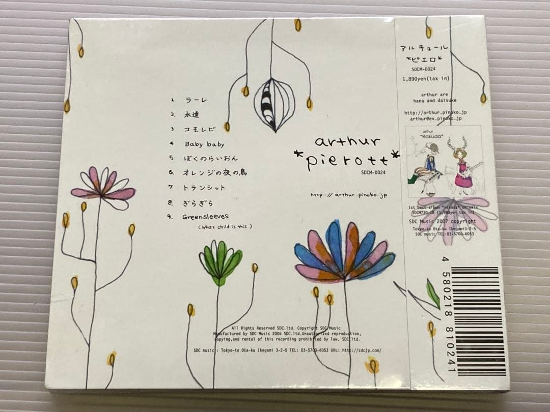 【未開封新品】アルチュール arthur CD2枚 ラクダ、ピエロ【廃盤】
