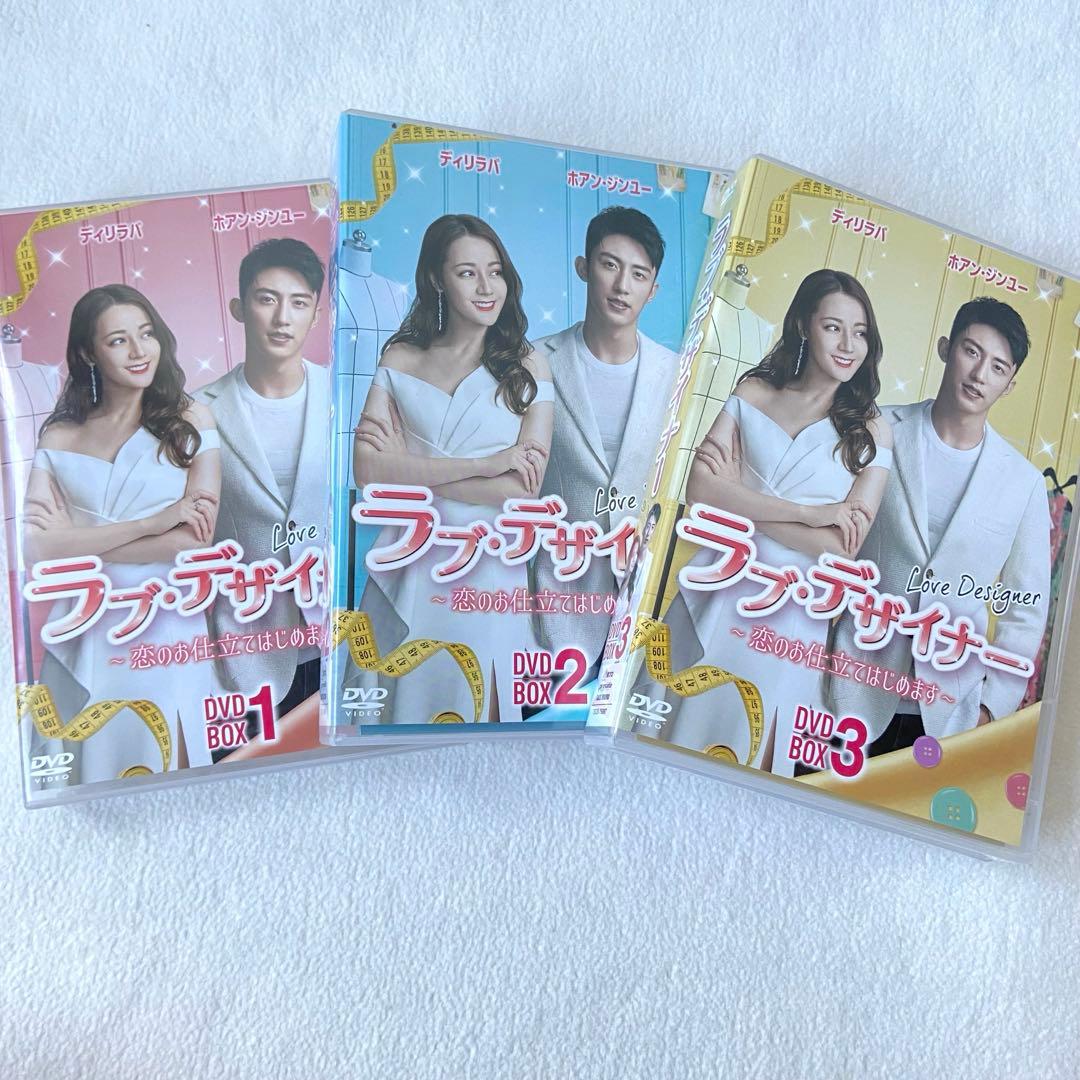 ラブ・デザイナー DVD BOX 1.2.3セット 全話 中国ドラマ 全巻
