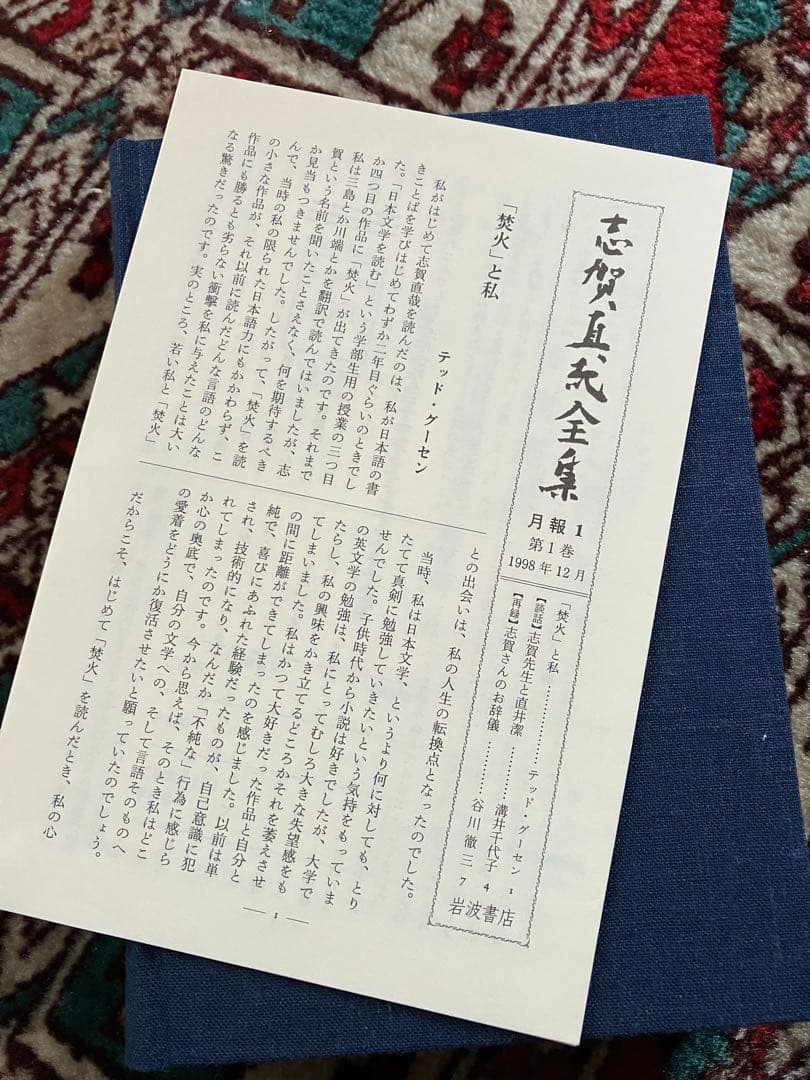 「志賀直哉全集」全22巻