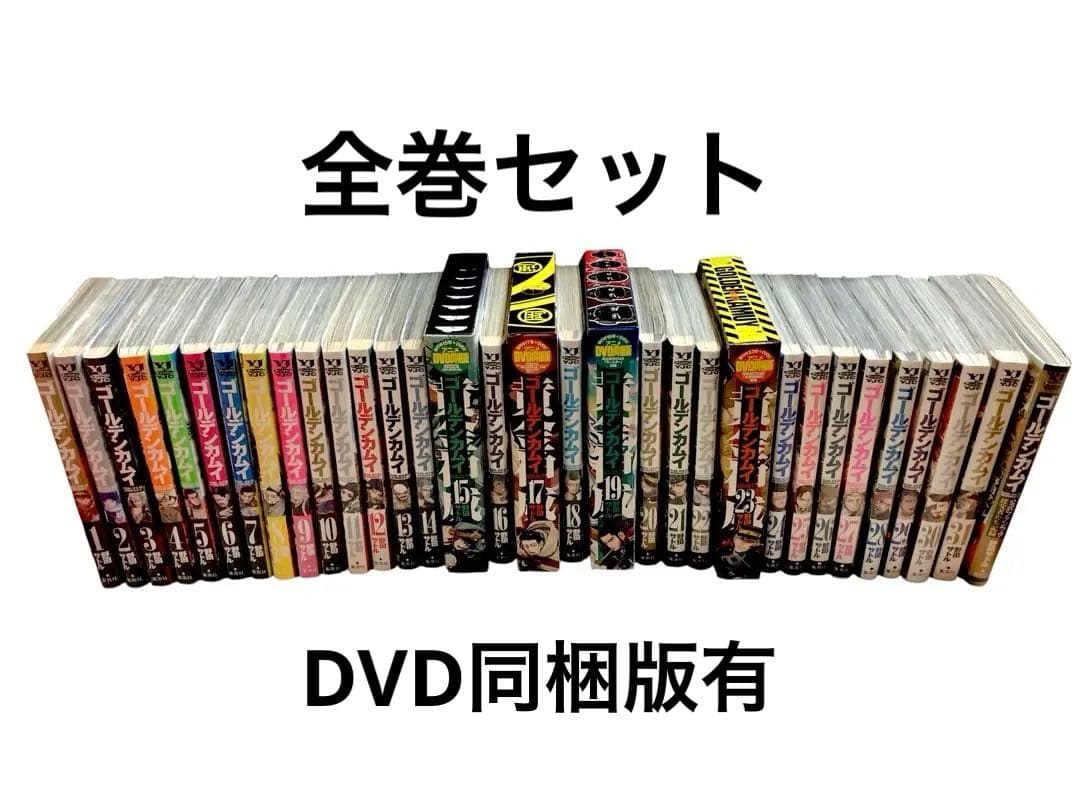 【美品】ゴールデンカムイ 全巻 セット 同梱版 限定版 特装版 公式ファンブック