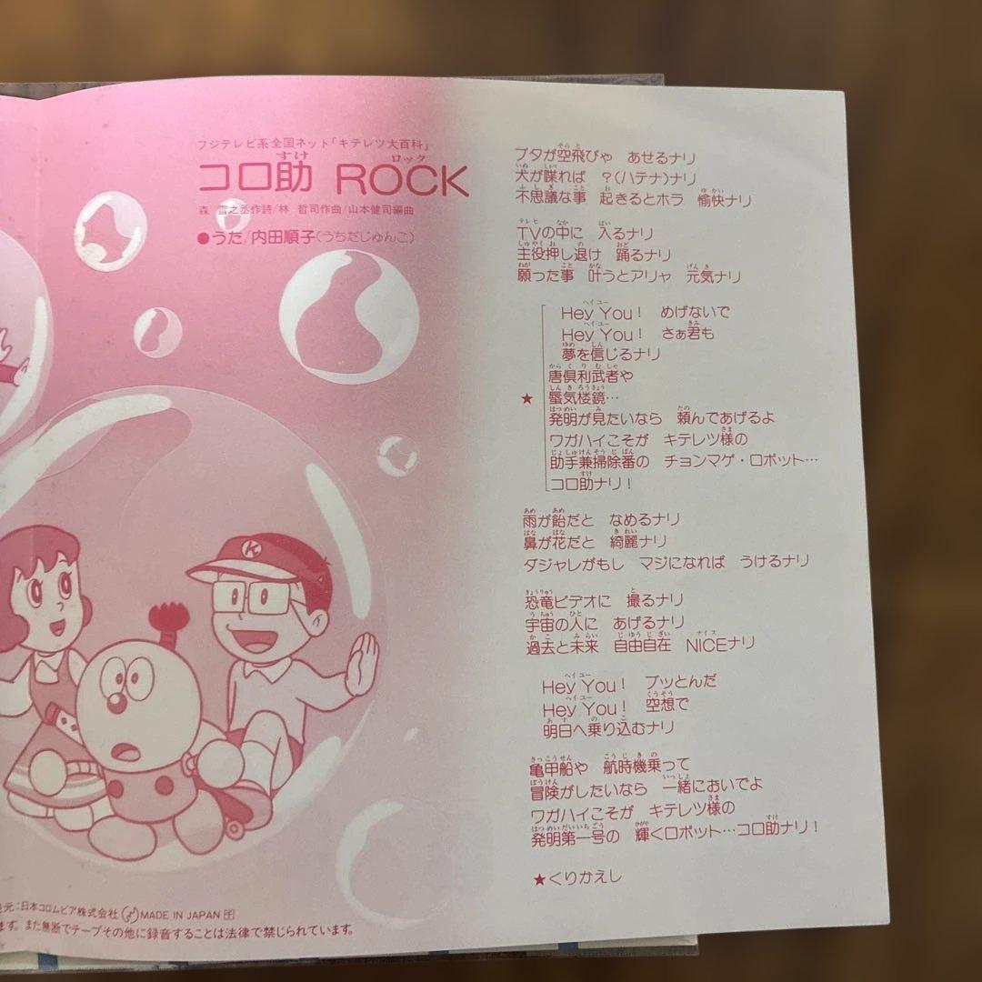 アニメEP キテレツ大百科 ボディーだけレディー オリジナル版　藤子不二雄