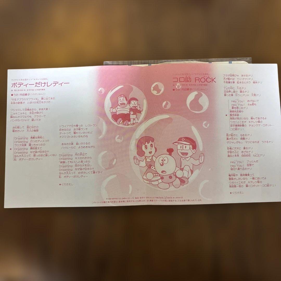 アニメEP キテレツ大百科 ボディーだけレディー オリジナル版　藤子不二雄