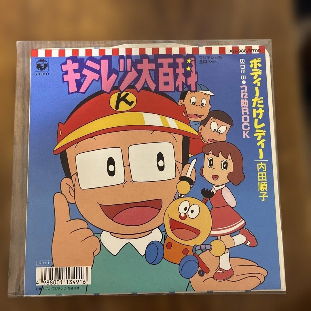 アニメEP キテレツ大百科 ボディーだけレディー オリジナル版　藤子不二雄