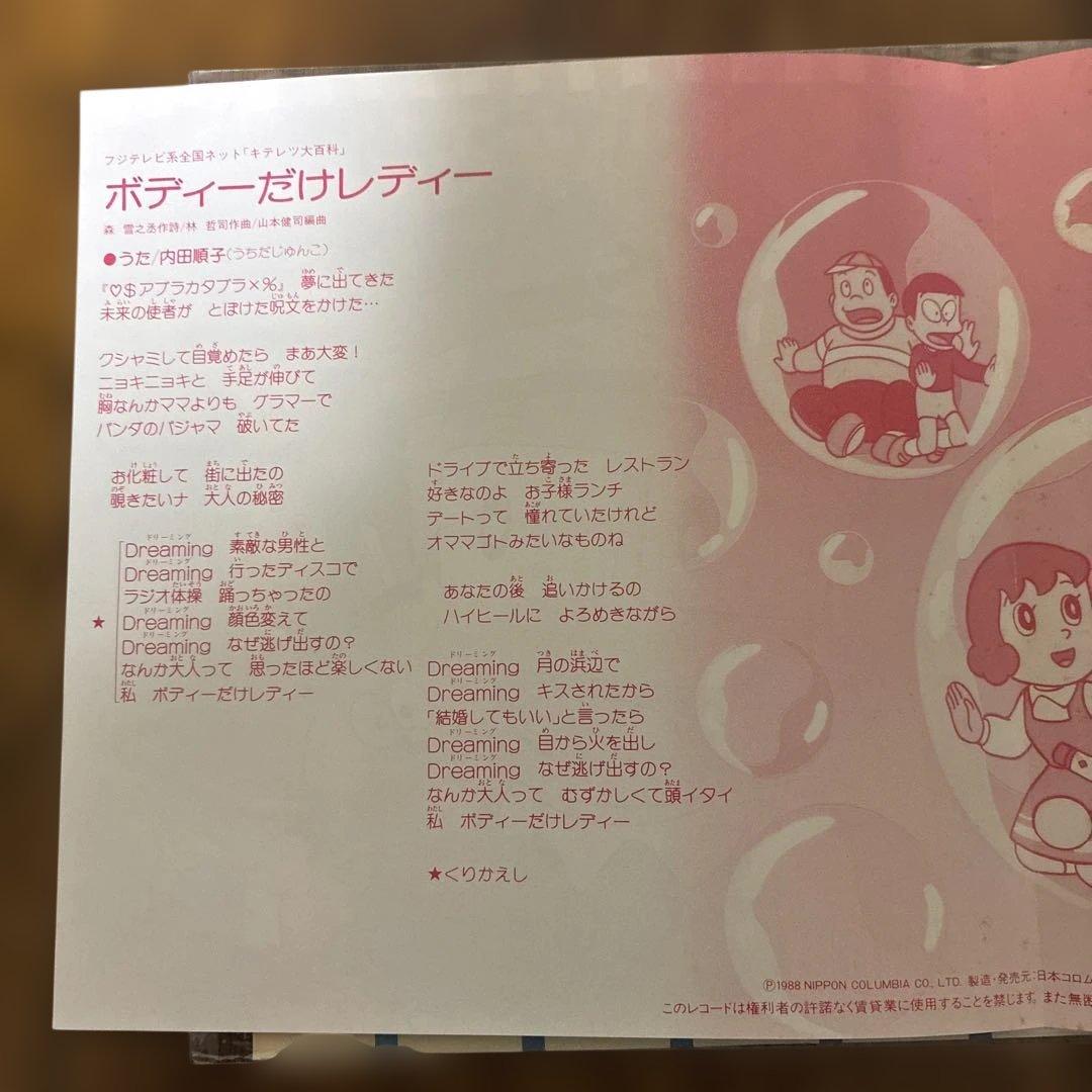 アニメEP キテレツ大百科 ボディーだけレディー オリジナル版　藤子不二雄