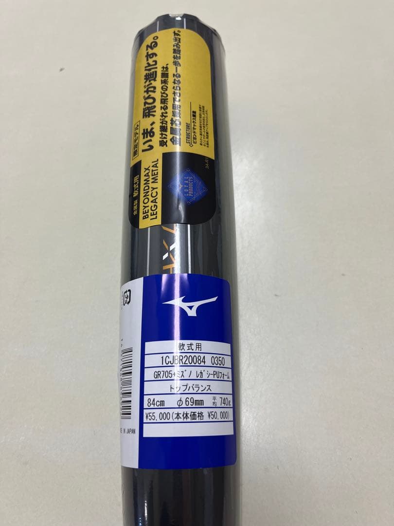ミズノ ビヨンドマックスレガシーメタル84cm