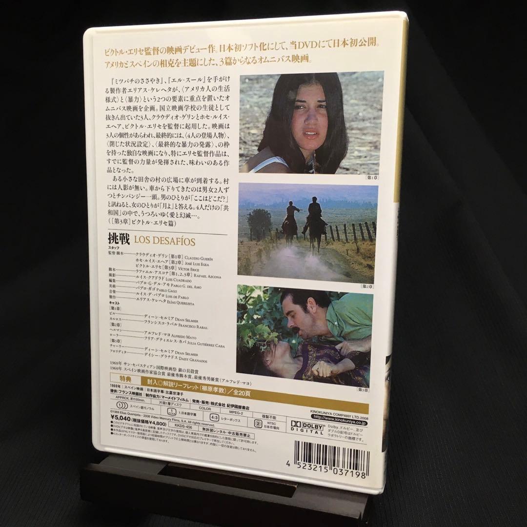 映画◎セル版｜『ビクトル・エリセDVD-BOX』｜ブックレット付属｜AA-845