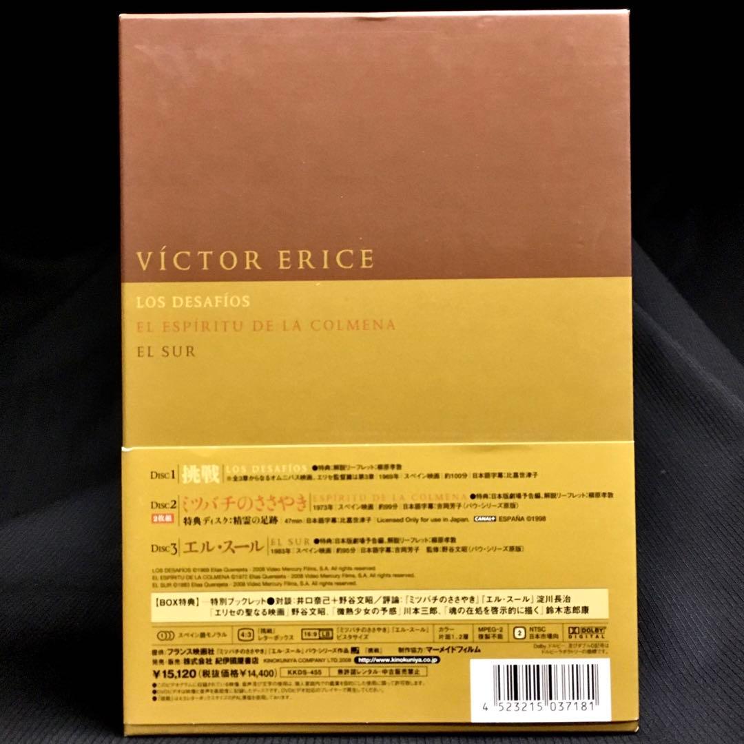 映画◎セル版｜『ビクトル・エリセDVD-BOX』｜ブックレット付属｜AA-845