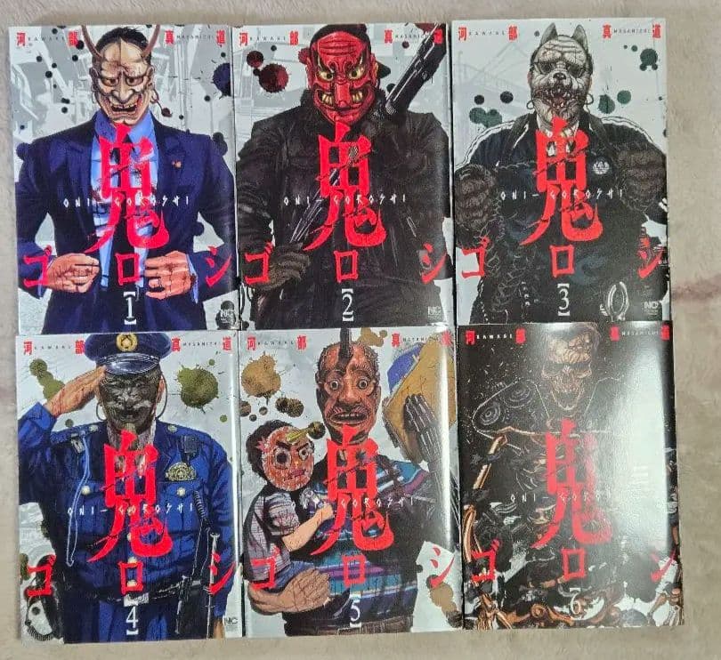 鬼ゴロシ 全巻セット 美品 レア