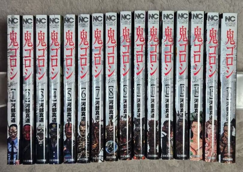 鬼ゴロシ 全巻セット 美品 レア