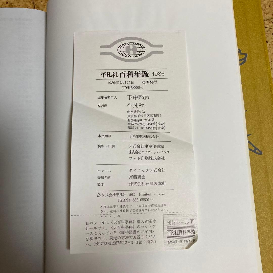 1981年版平凡社　世界大百科事典 全36巻　年鑑、統計、月刊、地図、棚ごと希望