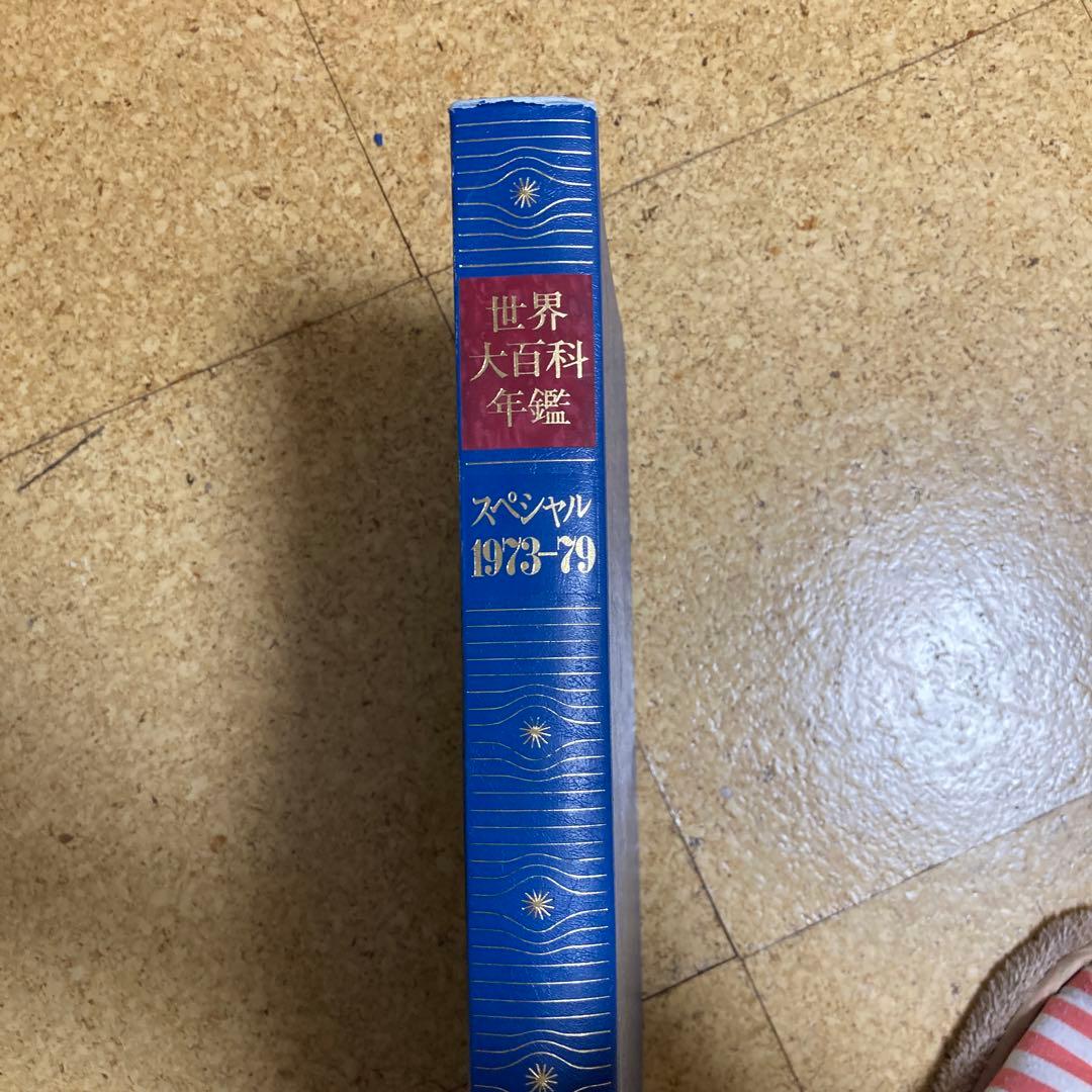 1981年版平凡社　世界大百科事典 全36巻　年鑑、統計、月刊、地図、棚ごと希望