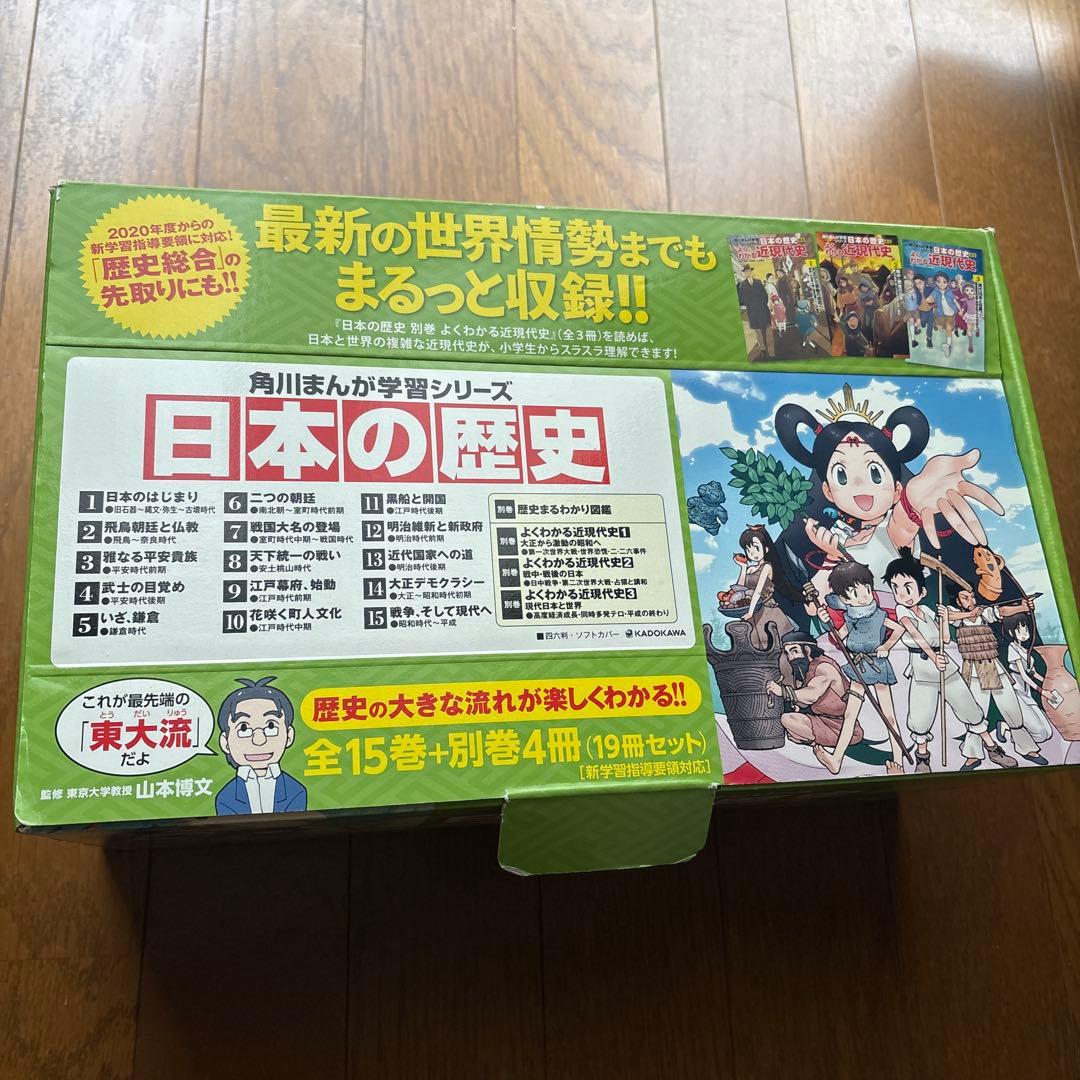 日本の歴史 1-15巻セット 別巻3冊