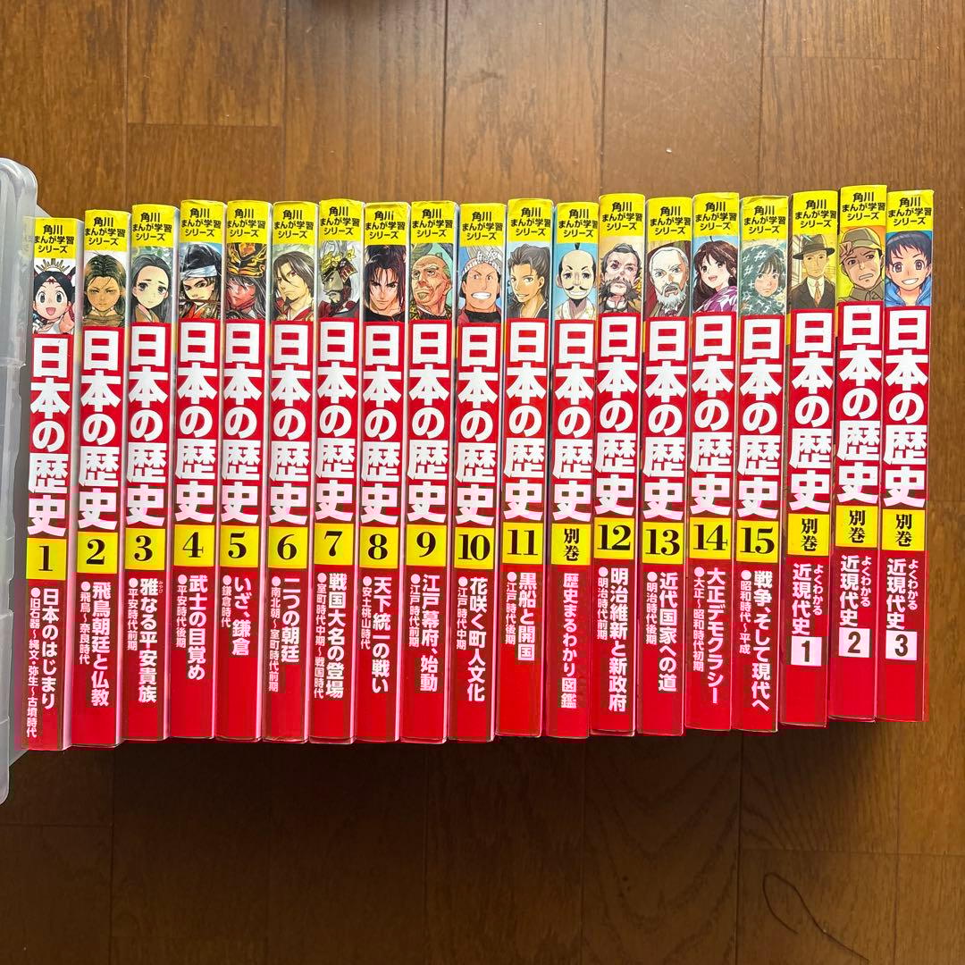 日本の歴史 1-15巻セット 別巻3冊