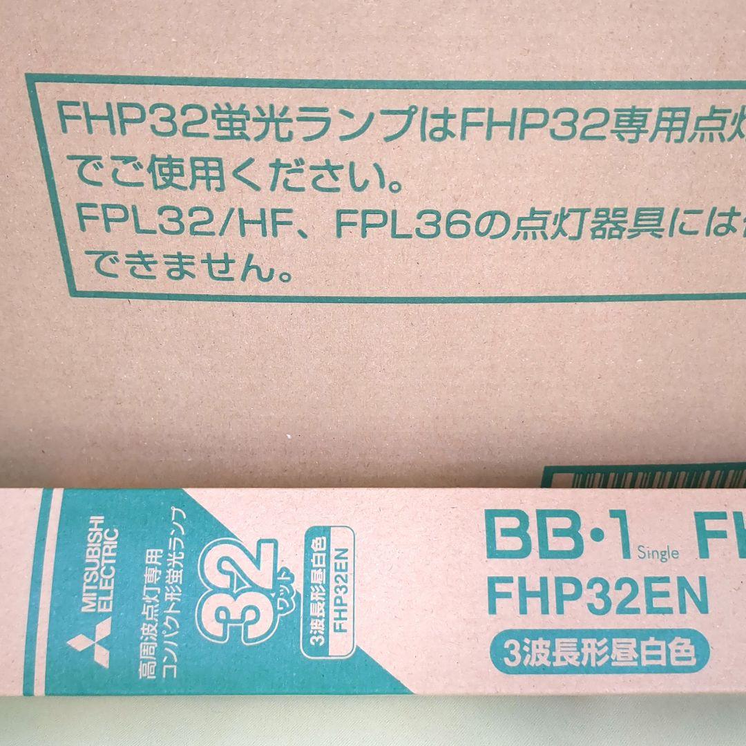 MITSUBISHI ELECTRIC FHP32EN-K 60W 20個入り