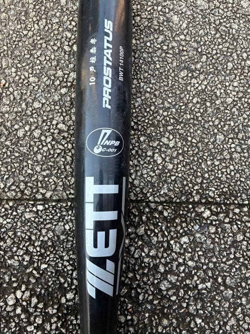 ZETT PROSTATUS 木製バット　　【プロ支給品】 NPB 戸柱恭孝選手