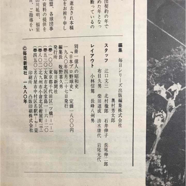 1980年プロ野球史