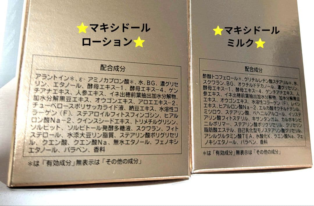 マキシドールミニキット×5《新品箱なし》NEWルタンミニ付き・シャンソン化粧品