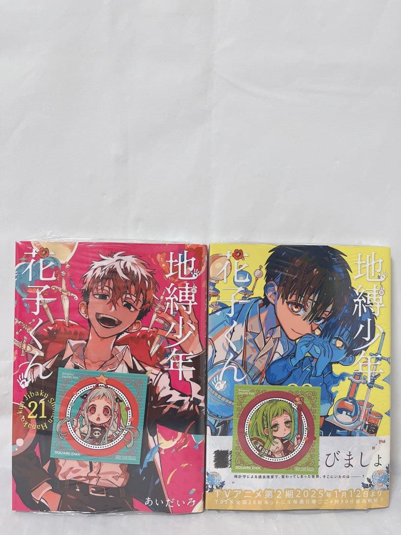 【超豪華‼︎】地縛少年花子くん 0-23巻+放課後少年花子くん 1.2巻セット