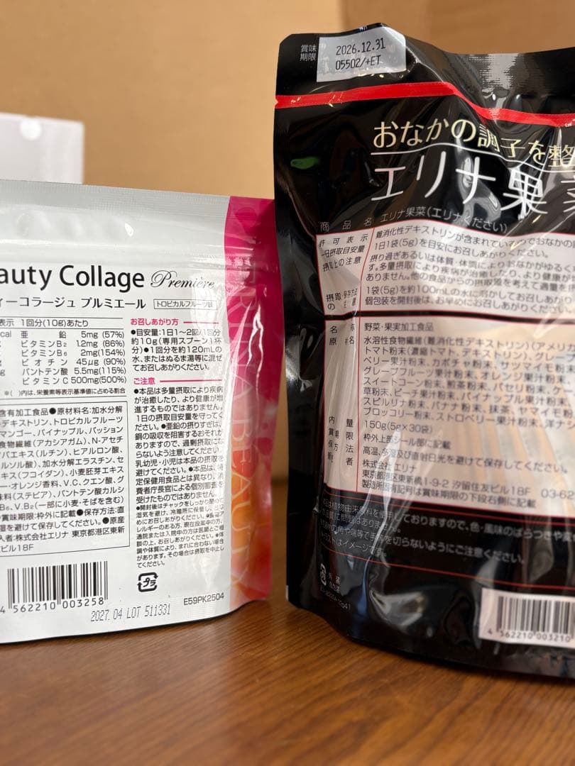 きや　エリナ　スキンケア用品・サプリメントセット