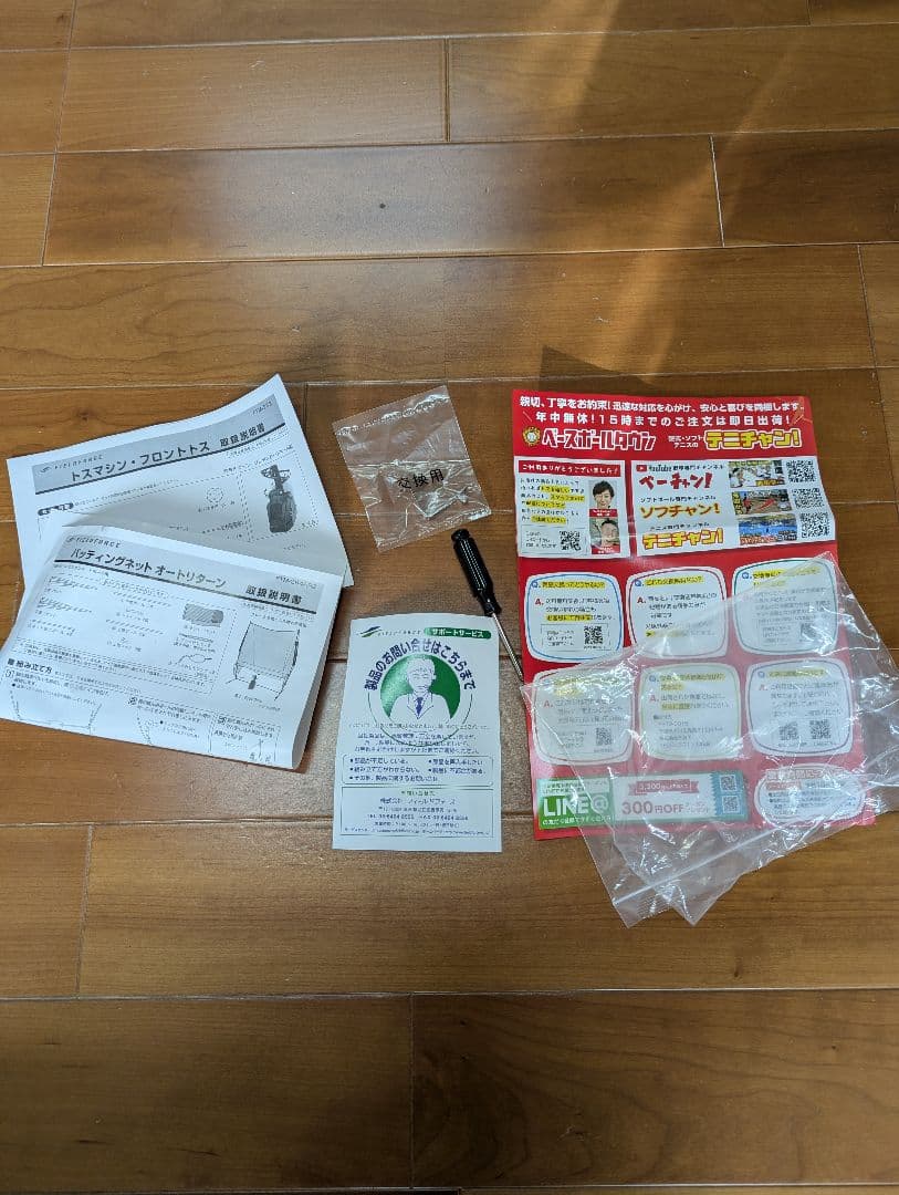 最終値下げ！　バッティングネット　オートリターン　トスマシンセット　説明書付