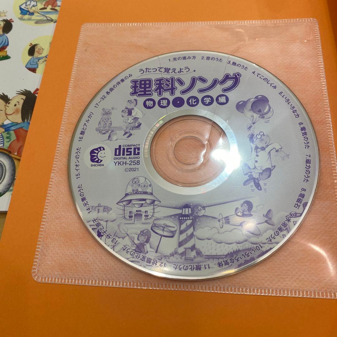 七田しちだ、社会科ソング 理科ソングCD付き