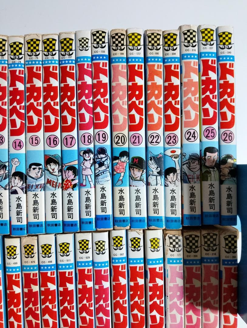 ドカベン 高校野球編 全48巻+4巻 初版有