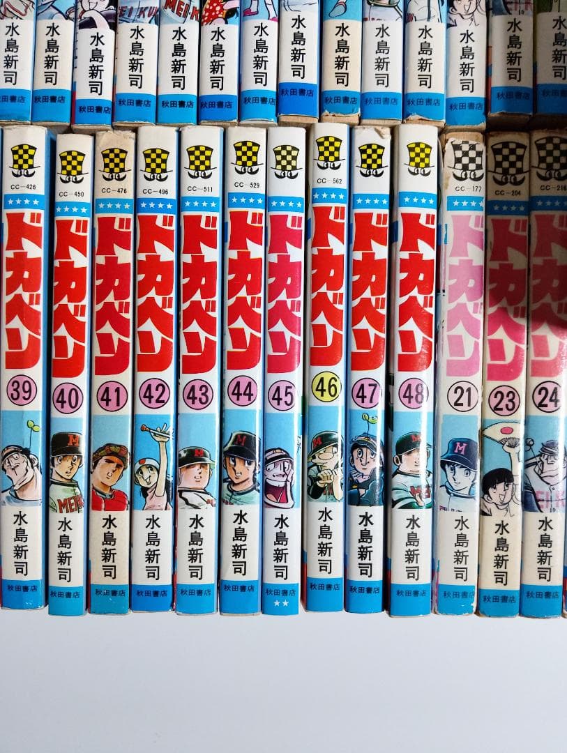 ドカベン 高校野球編 全48巻+4巻 初版有