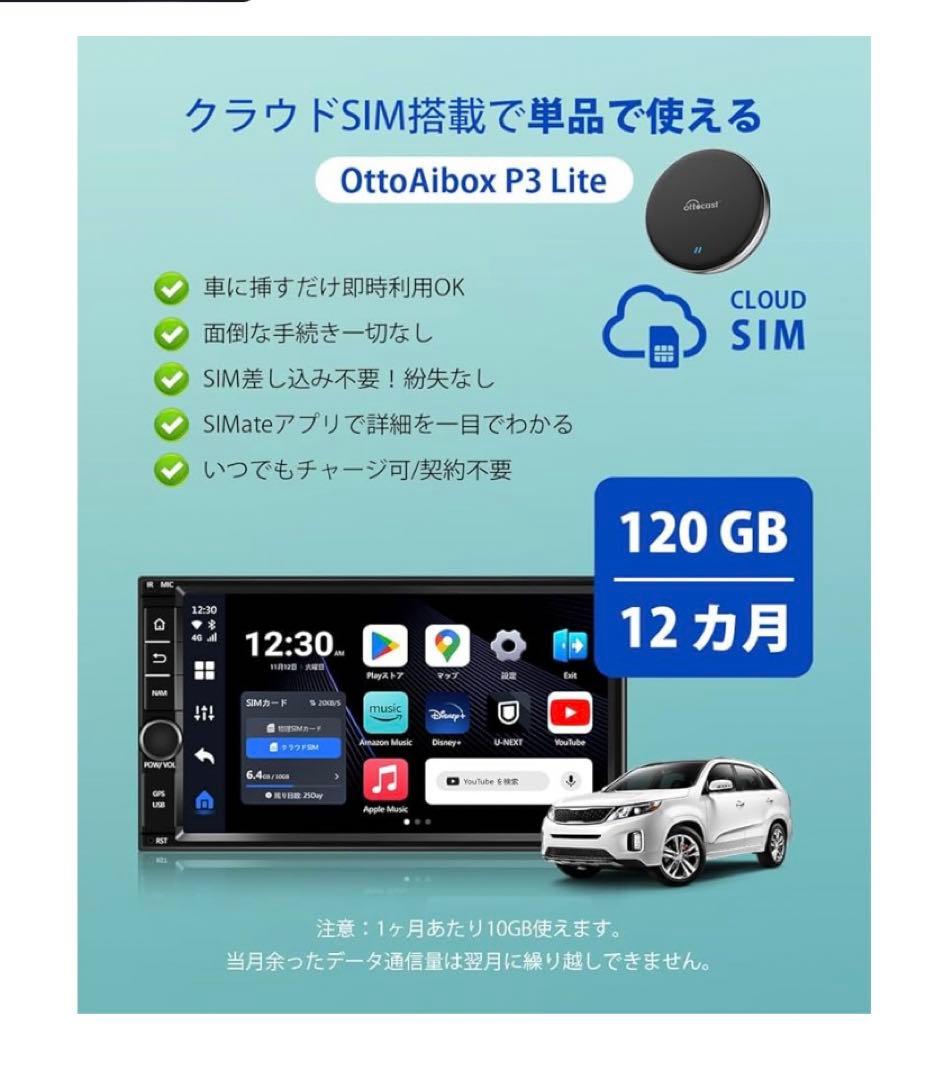11070 【新品未開封】Ottocast OttoAibox P3 Lite