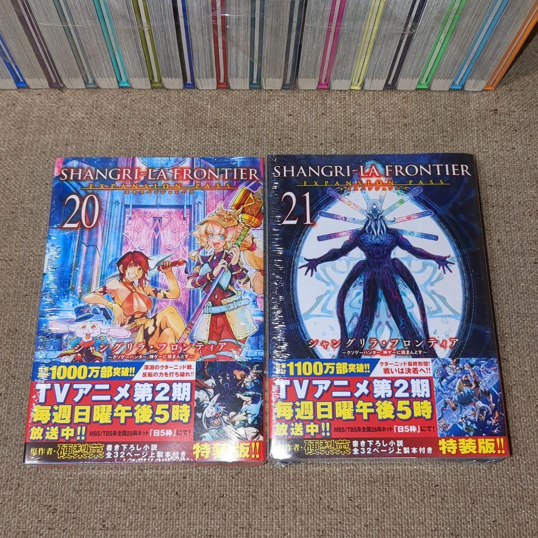 特装版　シャングリラ・フロンティア　全巻(1〜21巻)