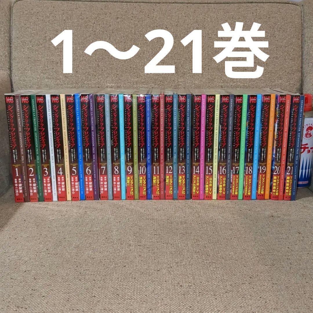 特装版　シャングリラ・フロンティア　全巻(1〜21巻)