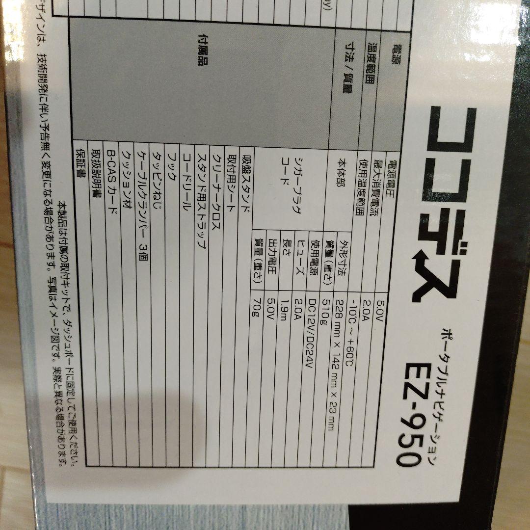 パウ KENWOOD ポータブルナビゲーション EZ-95