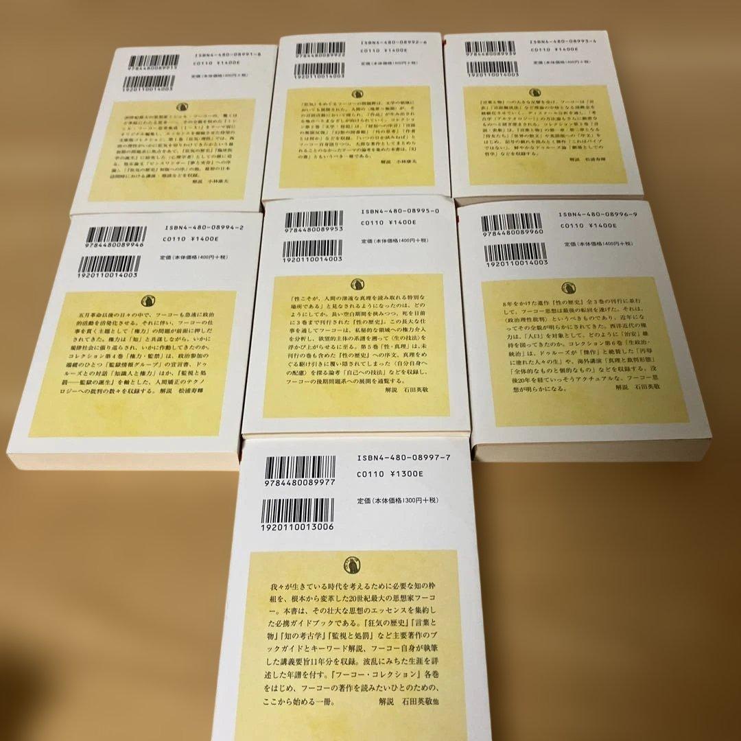 フーコー・コレクション　フーコー・ガイドブック　監獄の誕生　言葉と物