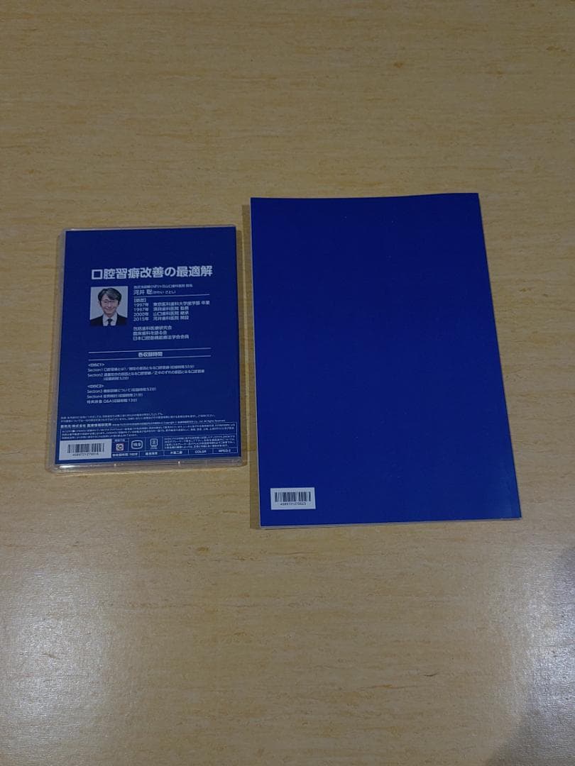 ＤＶＤ　口腔習慣改善の最適解　河井聡　特典冊子付