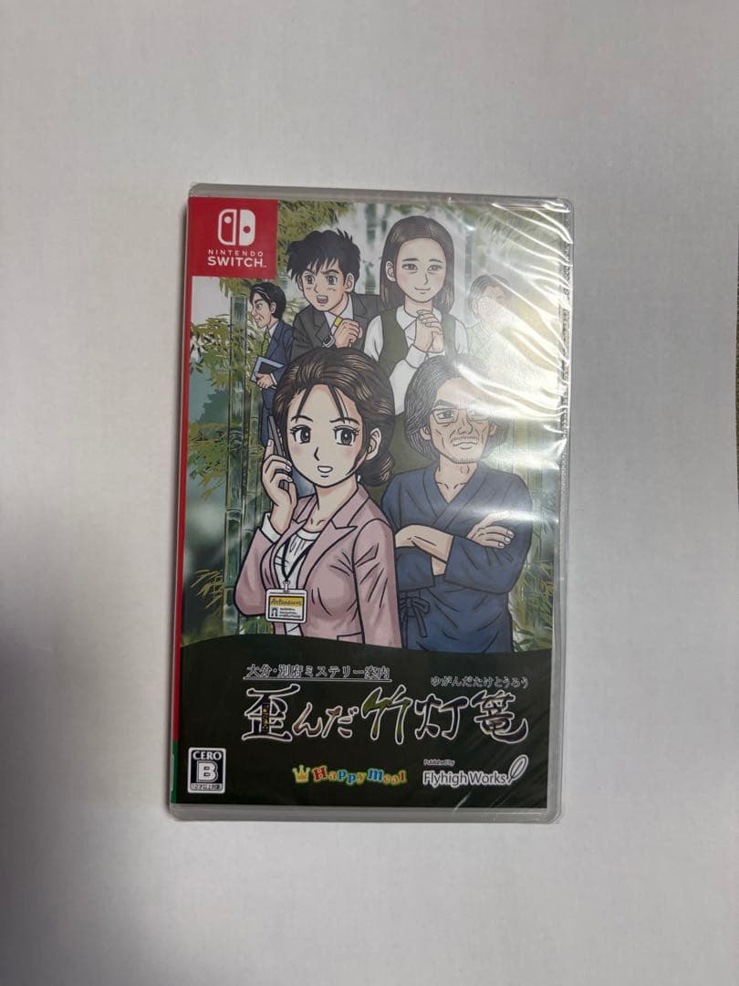 「新品未開封」凍える銀鈴花 & 歪んだ竹灯籠 & 偽りの黒真珠セット