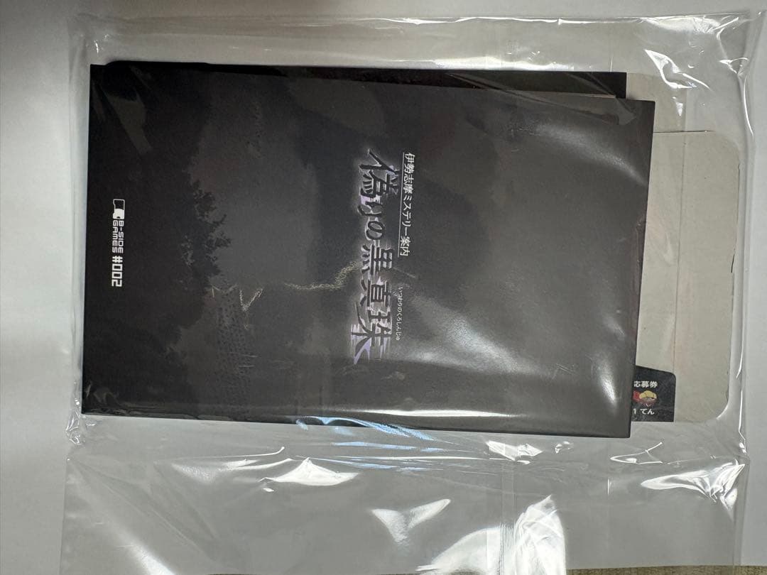 「新品未開封」凍える銀鈴花 & 歪んだ竹灯籠 & 偽りの黒真珠セット