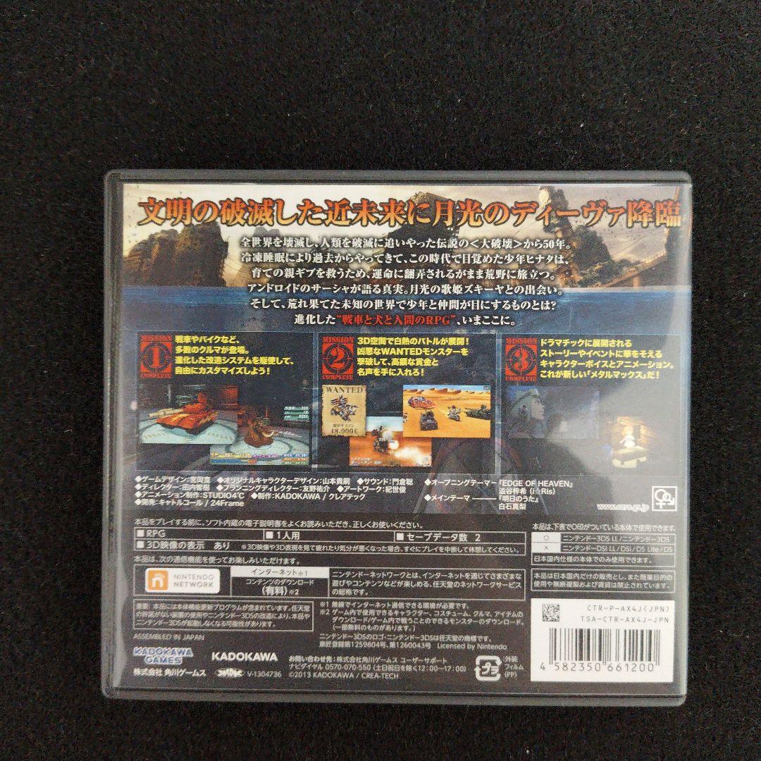 3DS メタルマックス4 月光のディーヴァ
