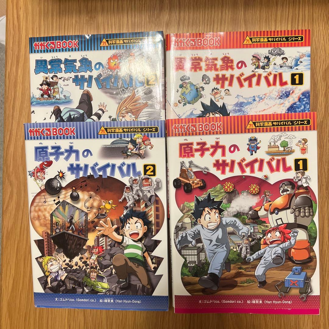 サバイバルシリーズ　20冊セット