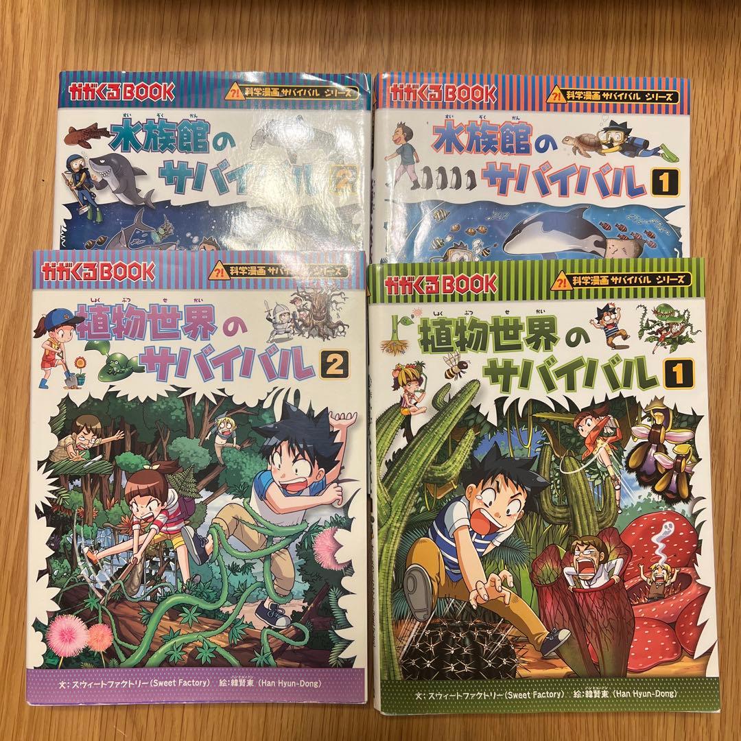 サバイバルシリーズ　20冊セット
