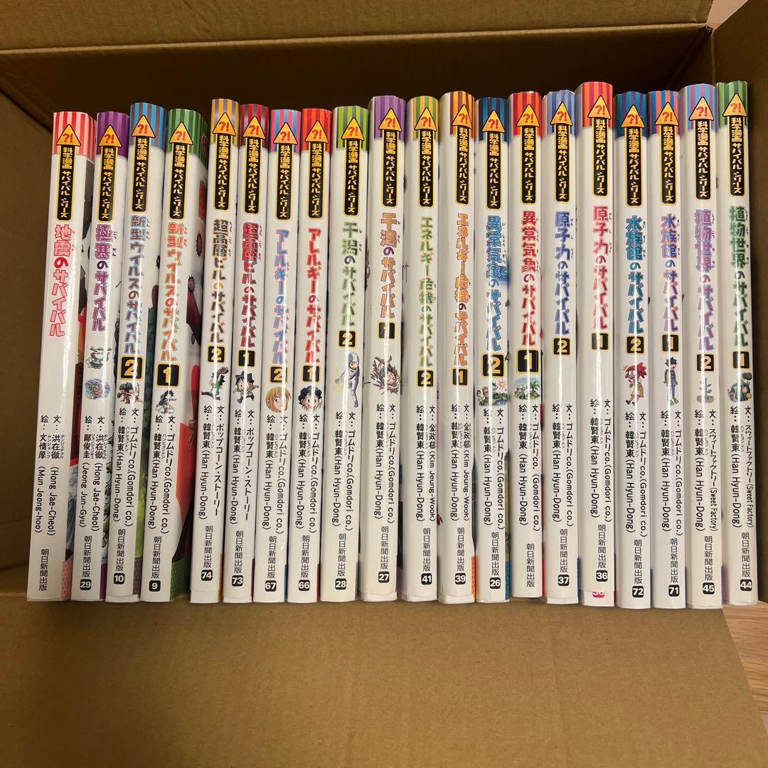 サバイバルシリーズ　20冊セット